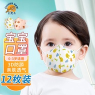 五虎爪 婴儿口罩内含熔喷布一次性3D立体防护口罩婴童宝宝0到3岁日常防护口罩可爱款12枚