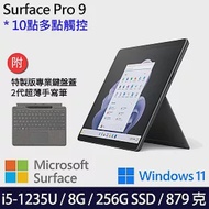 【主機+鍵盤+觸控筆】組 Microsoft 微軟 Surface Pro 9 (i5/8G/256G) 平板筆電 石墨黑