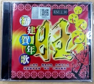 CNY Album 福建贺年歌 旺 Fu Jian Chinese New Year Songs CD