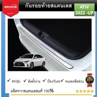 กันรอยท้าย สแตนเลสยิงทราย Toyota ALL new Yaris ATIV 2022 2023 2024 (4drs) (Rear bumper) ของแต่ง ชุดแ
