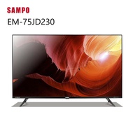 【SAMPO 聲寶】 EM-75JD230 75型4KHDR 新轟天雷智慧聯網顯示器 (含桌上安裝)