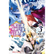 As The Demon King I Married The Slave Elf How To Express My Love? (5) 11101003470 Taaaze Reading Boo