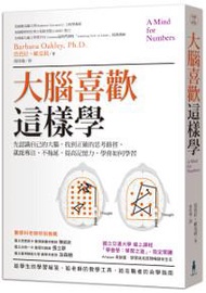 大腦喜歡這樣學：先認識自己的大腦，找到正確的思考路徑，就能專注、不拖延，提高記憶力，學會如何學習（二版）