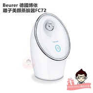 Beurer Germany Boyi Ion Beauty Face Steamer FC72 [Medical Makeup Family] Skin Machine