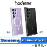 Magsafe 晶石殼 HODA Samsung S24 Ultra / S24+ / S24 玻璃 軍規 防摔 保護殼