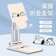Mobile Phone Stand Lazy Stand Folding Stand Snoopy Mobile Phone Desktop Stand Folding Tablet Stand Universal Lazy Chasing Drama Live Streaming Retractable Portable