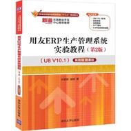 Genuine ERP Production Management System Experimental Course (2nd Edition U8V10.1 New Tax-Made Micro