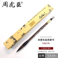 ชุดปากกาหมึกคุณภาพสูง Zou Hu Chuen Wolf Hair Medium Large Regular Calligraphy Professional Grade Off