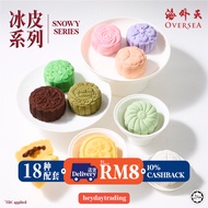 海外天 冰皮月饼配套Oversea Snowy Mooncake Set