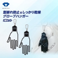 DAIYA Golf Glove Hanger 2P AS-4012 – Glove Drying & Storage Holder (2pcs)