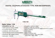 INSIZE เวอร์เนียร์ดิจิตอล Digital Caliper รุ่น 1108