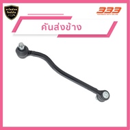 333 ลูกหมากช่วงล่างครบชุด นิสสัน คาราวาน - NISSAN CARAVAN E23 ปี1980-1986 (1กล่อง มี 2ชิ้น)