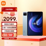 小米平板6 xiaomiPad 11英寸 骁龙870 144Hz高刷2.8K超清 8+256GB会议笔记移动办公娱乐平板电脑远山蓝