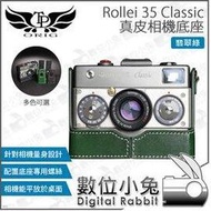 數位小兔【TP Rollei 35 Classic 真皮相機底座 翡翠綠】皮套 保護套 TP皮套 真皮 相機套 底座