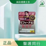 美菲娜 - Bifina Si 益生菌 - 強免疫配方 30 包晶球顆粒 (紅色）香港行貨 有效期： 04/2026