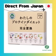 [Direct from Japan]My Protein Diet × Complete Replacement 21-Meal Set — Single Meal Replacement Diet