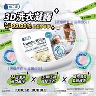 台灣倍立淨3D防蟎抑菌洗衣膠球(1盒50粒)