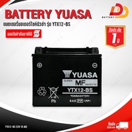 YUASA YTX12-BS แบตเตอรี่มอเตอร์ไซค์ บิ๊กไบค์ สามารถออกใบกำกับภาษีได้ จัดส่งสินค้าฟรีทั่วประเทศ ยกเว้นพื้นที่พิเศษ