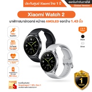 Xiaomi Watch 2 นาฬิกาสมาร์ทวอทช์ หน้าจอ AMOLED กว้าง 1.43 นิ้ว - รับประกันศูนย์ Xiaomi ไทย 1 ปี