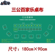 [Large Size] THREE CARD BACCARAT THREE CARD BACCARAT 300cm-na0914
