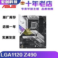 限時下殺B550M華碩ROG Z370 PLUS GAMING Z390-A E G FB365M Z490