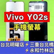 VIVO Y16 Y02S Y35 5G 螢幕 螢幕總成 維修