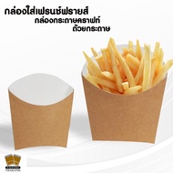 French Fries Box Kraft Paper Cups