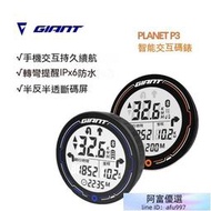 精選市集  自行車碼錶 碼錶 里程錶 單車碼表 giant新款planet p3智能交互碼表長續航無線防塵防水邁速表