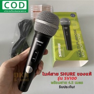 ของแท้ มีรับประกัน! ไมค์สาย SHURE รุ่น SV100 พร้อมสาย 4.5 เมตร ของแท้มหาจักร ไมโครโฟน แบบสาย ชัวร์ S