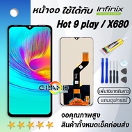 หน้าจอ infinix Hot 9 play งานแท้ จอ LCD พร้อมทัชสกรีน อินฟินิกซ์ Hot9play lite Screen Display Touch