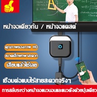 อุปกรณ์เชื่อมต่อมือถือเข้าทีวีแบบไร้สาย ต่อมือถือเข้าtv สายต่อโทรศัพท์tv สายต่อคอม สาย ต่อเข้าคอม สา