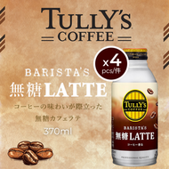 伊藤園 - [日本進口] TULLY'S COFFEE BARISTA’S 無糖LATTE 370ml x 4