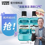 李施德林（LISTERINE）漱口水500ml含酒精除牙渍簌口水口腔清洁去牙渍便携组合清新口气 劲爽500ml*2瓶