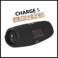 JBL - 【黑色】Charge 5 便攜式防水藍牙喇叭 | CHARGE5-BLK (平行進口)