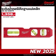 Milwaukee - ระดับน้ำตอร์ปิโดฐานแม่เหล็ก รุ่น 48-22-5207V QT3
