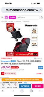 Panasonic 按摩椅 手感按摩椅