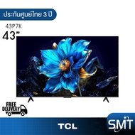 TCL รุ่น 43P7K (43") UHD QLED TV 4K Google TV | P7K | รุ่นปี 2025