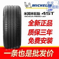 米其林汽車輪胎全新185/195/205/215/55/60/65R15R16R17 防滑