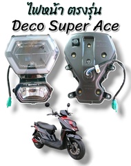 ไฟหน้า แท้ ตรงรุ่นมอเตอร์ไซค์ไฟฟ้า Deco Super Ace