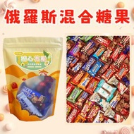 零食糖果-俄羅斯混合糖果150g | 朱古力 堅果 多種口味 隨機款式 隨機包裝