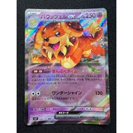 Dachsbun ex [SV7] Stellar Miracle 046/102 RR Pokemon Card Game PTCG