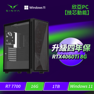 *欣亞PC*【技芯動能】AMD【8核】Ryzen7 7700/16G/1TB M.2 PCIe/RTX4060 Ti 8GB/WIFI+BT/750w金牌認證/Windows 11 Home/四年完美