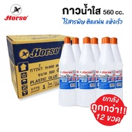 [12 Bottles Per Box] Horse Brand Clear Water Glue Large Bottle 560 cc. Non-Toxic Strong Adhesion Qui
