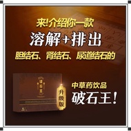 【 升级版破石王100正品 】The Perfect Stonecare专溶解排出结石的中草药饮品（1盒15包）