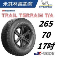 JK 車宮保修 百路馳 固力奇 輪胎 265/70/17 TRAIL TERRAIN TT胎 5家直營店為您服務