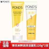 旁氏(POND\'S)洗面奶 米粹润泽/水润柔嫩洁面乳120g*2瓶（随机发）
