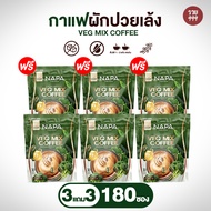 (สูตรใหม่) NAPA Veg Mix Coffee ผักปวยเล้ง ทดลองทาน 3 แถม 3 ห่อ