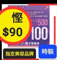 PopCorn /青衣城$500減$100 時裝及指定美容品牌 童裝 皮鞋及手袋 運動用品 視光用品 港鐵商場 電子優惠券 mtr coupon FANCL Dior Estee Lauder Kiehl's LANEIGE L'OCCITANE agnes b. AIGLE initial Salad SPORT b. UNIQLO GU Triumph Fila Kids Dr. Kong Zoff Nike adidas CPU 馬拉松 運動家 Catalog The North Face