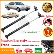 🔥โช้คค้ำฝากระโปรงหน้า Toyota Camry SXV10 20 1992-2002 โตโยต้า แคมรี่ 1 คู่ แทนของเดิม OEM รับประกัน 1 ปี🔥