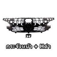 กระจังหน้า Si สำหรับ CIVIC FE 2021-2022